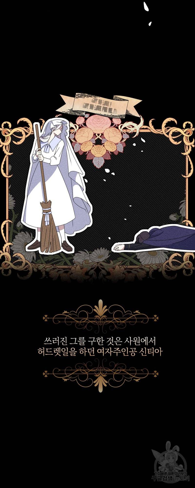 악역은 곱게 죽고 싶다 2화 7
