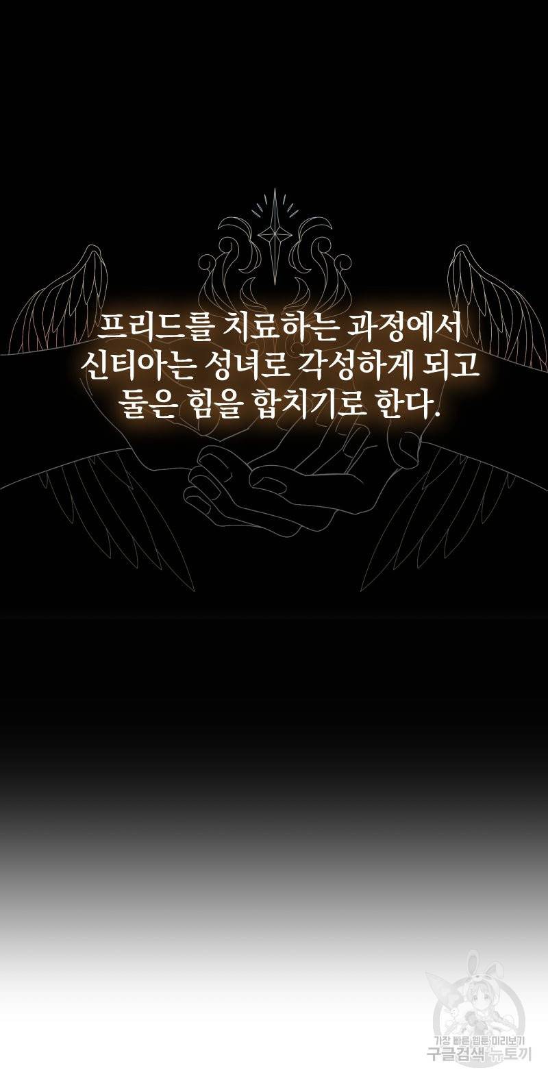 악역은 곱게 죽고 싶다 2화 8