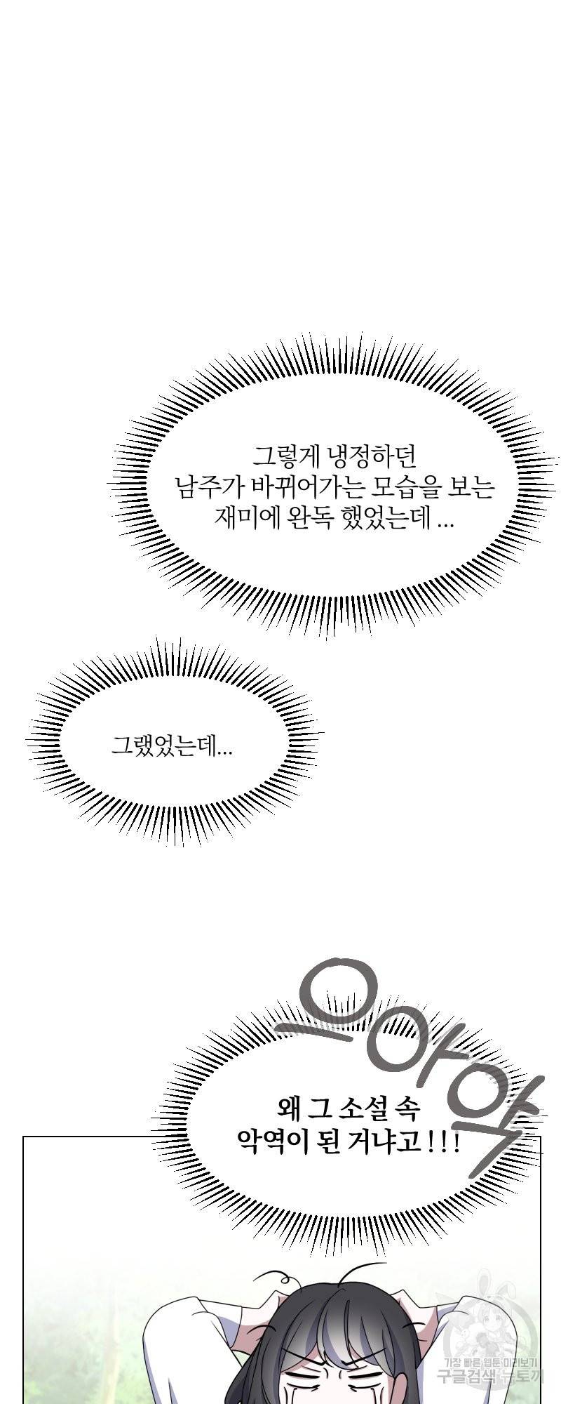 악역은 곱게 죽고 싶다 2화 9