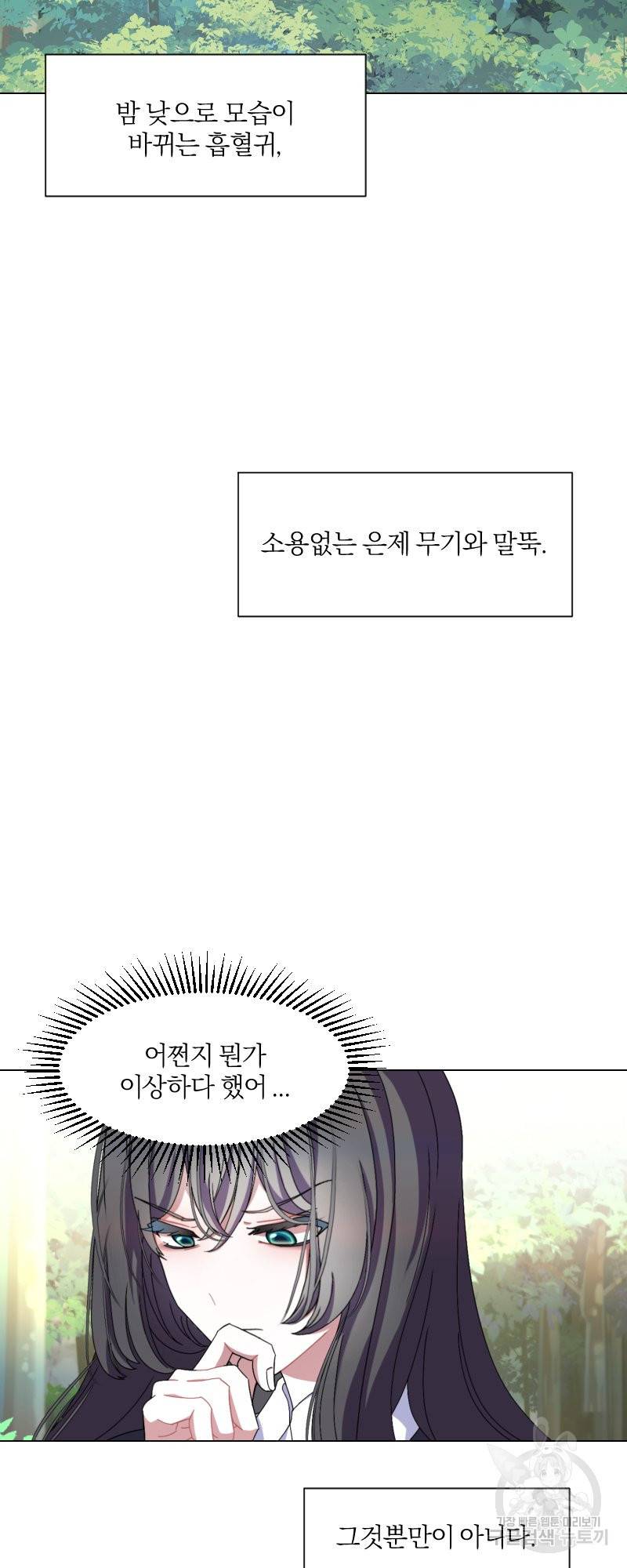 악역은 곱게 죽고 싶다 2화 12