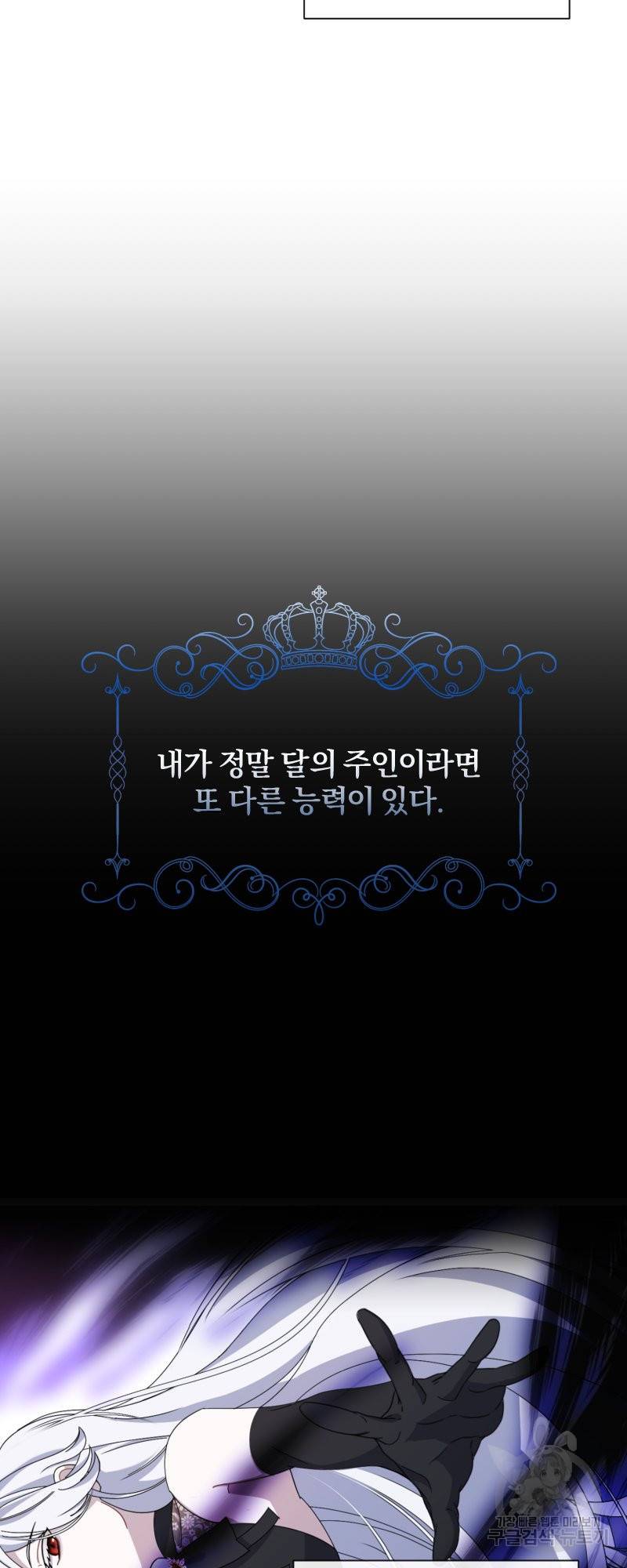 악역은 곱게 죽고 싶다 2화 13