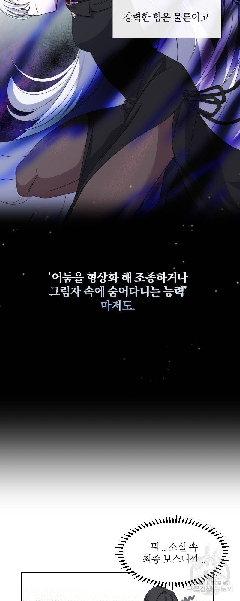 악역은 곱게 죽고 싶다 2화 14