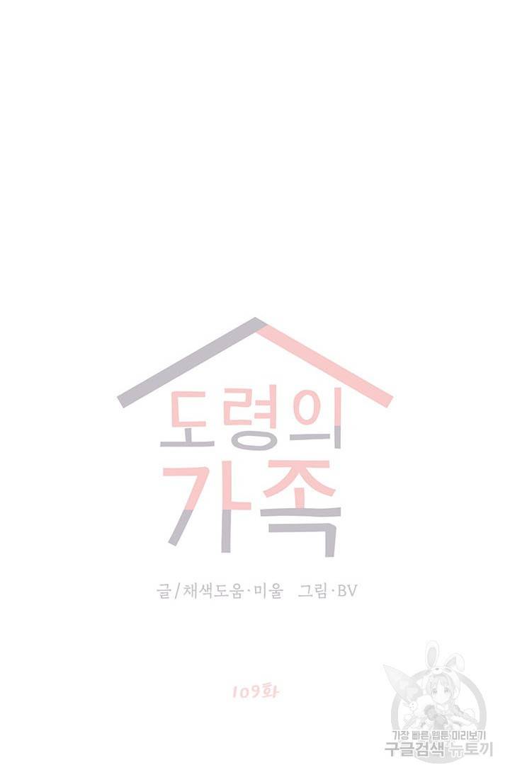 도령의 가족 109화 2