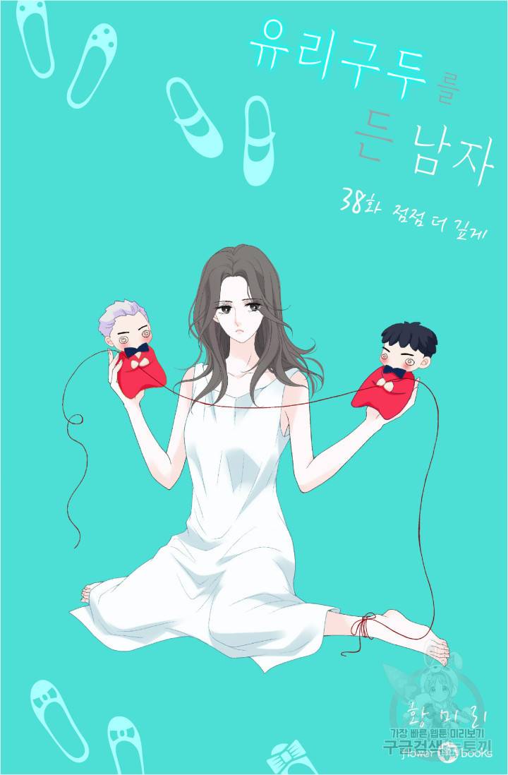 유리구두를 든 남자 68화 2