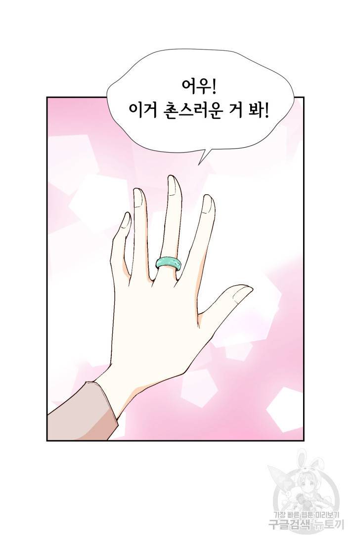 유리구두를 든 남자 68화 3