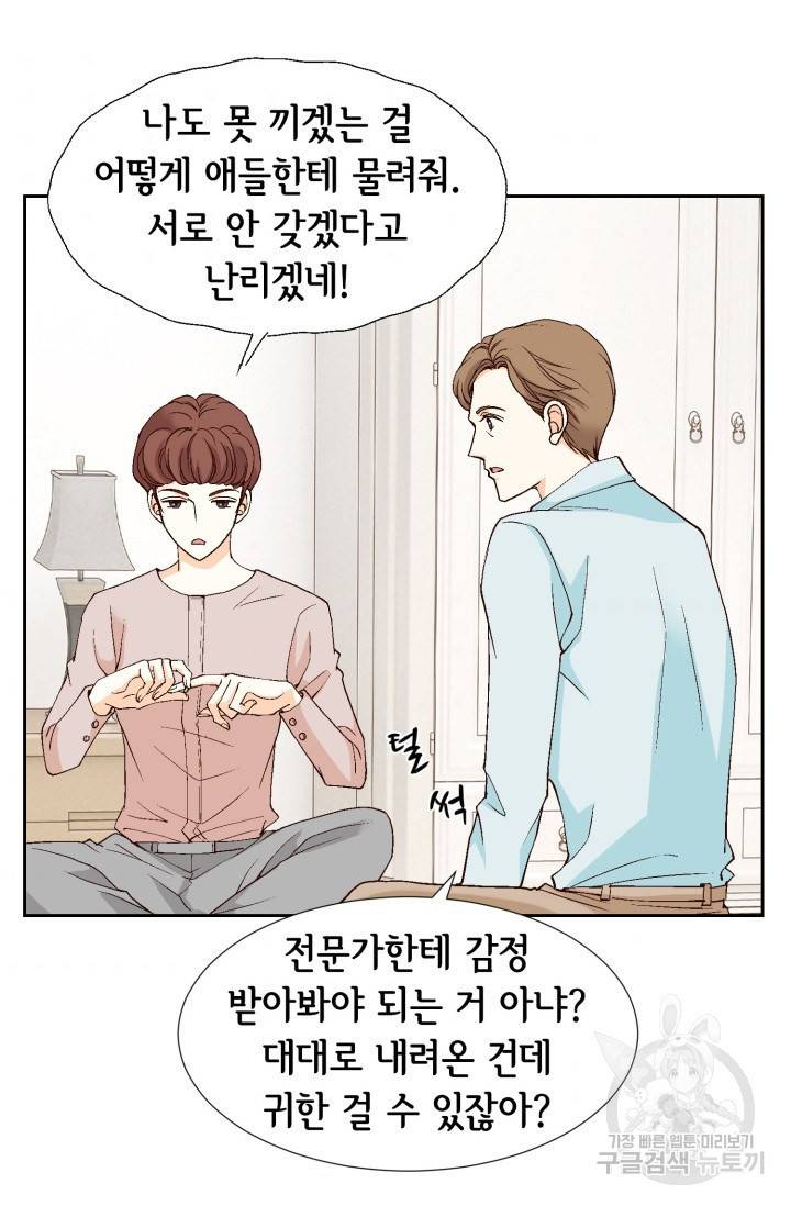유리구두를 든 남자 68화 4