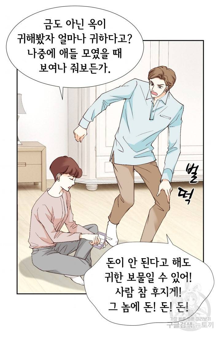 유리구두를 든 남자 68화 5