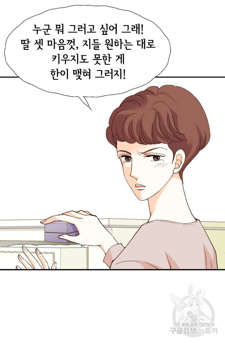 유리구두를 든 남자 68화 6