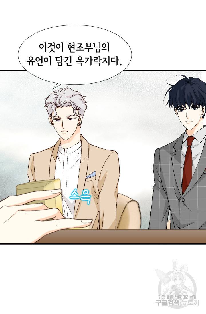 유리구두를 든 남자 68화 8
