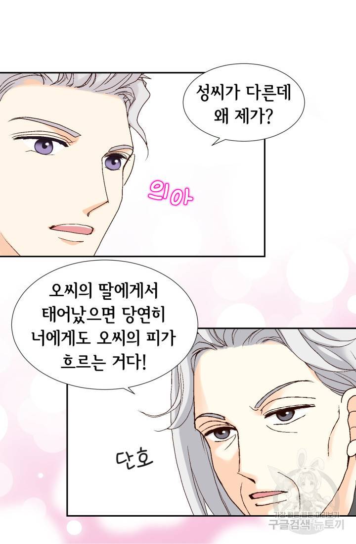 유리구두를 든 남자 68화 12