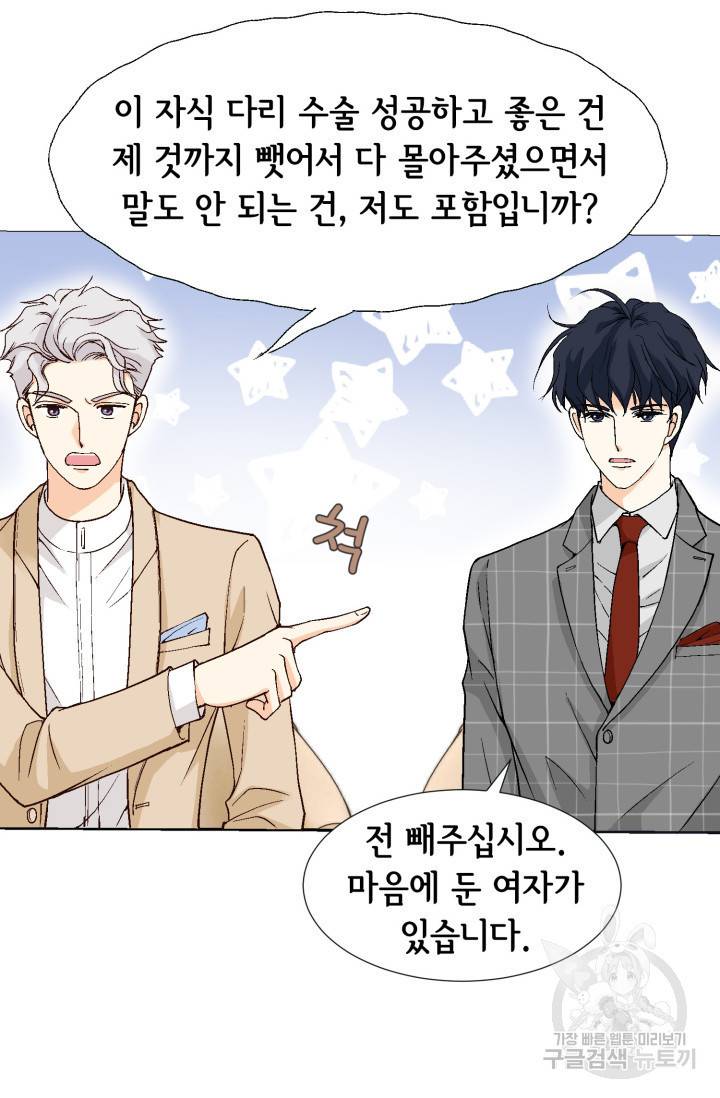 유리구두를 든 남자 68화 13