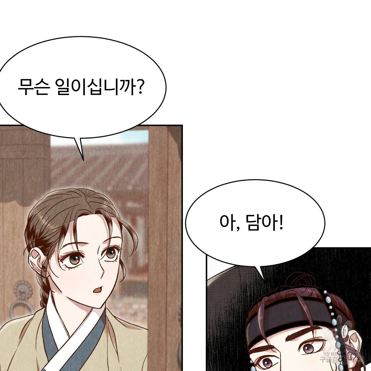한양 다이어리 23화 62