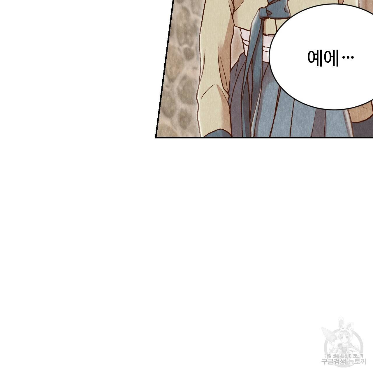 한양 다이어리 23화 82
