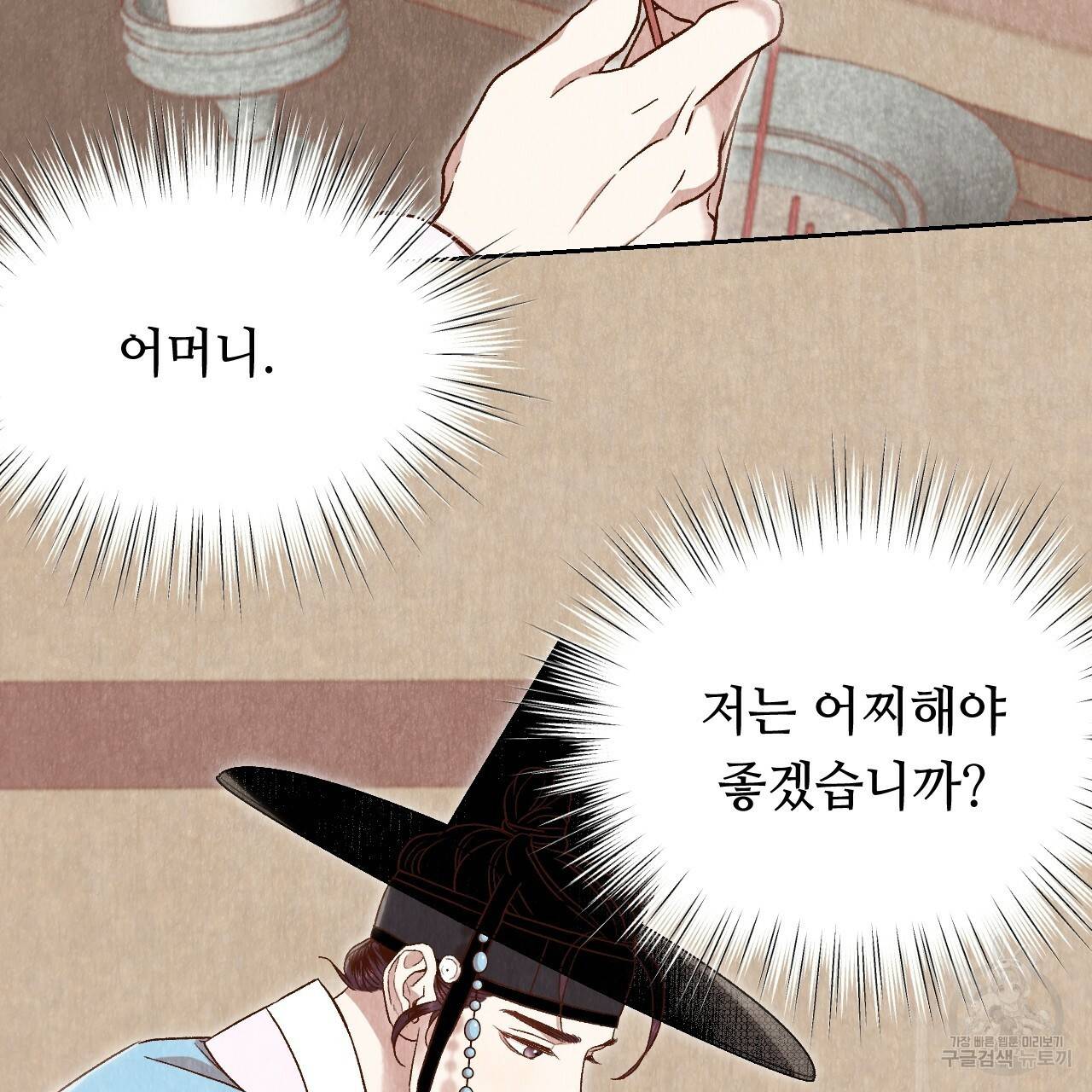 한양 다이어리 23화 90