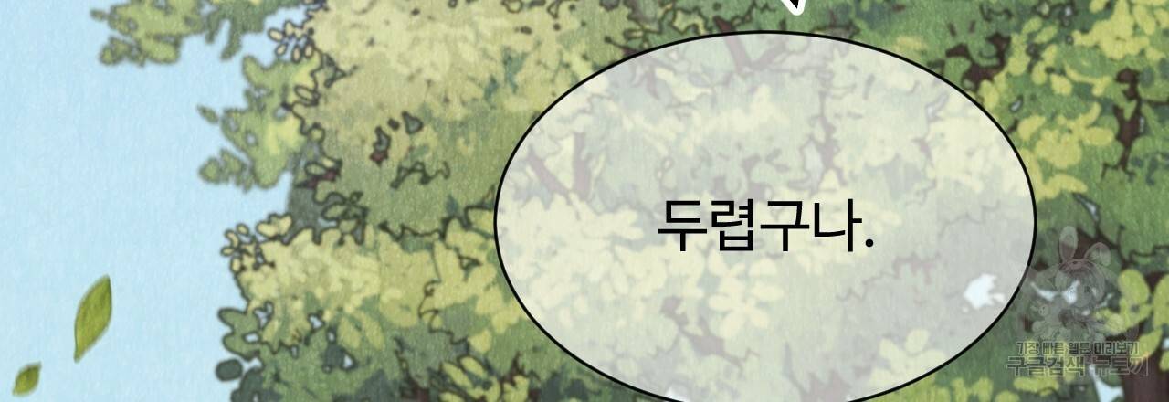 한양 다이어리 23화 112