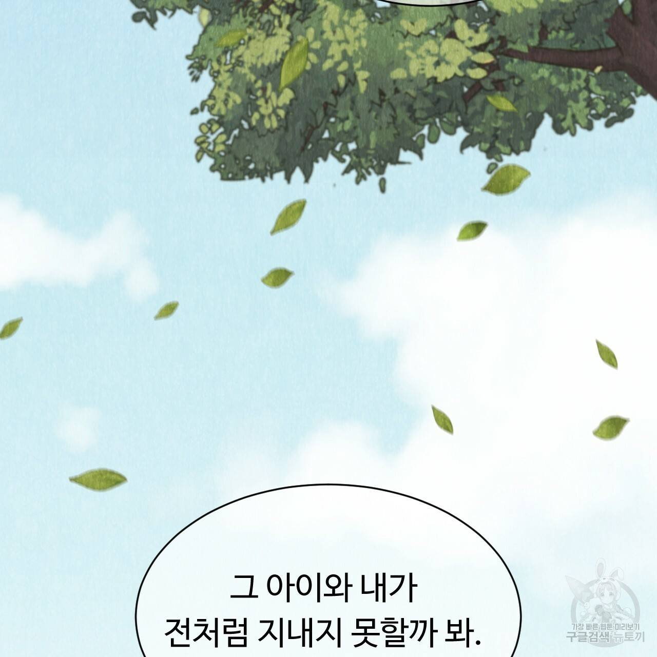 한양 다이어리 23화 113