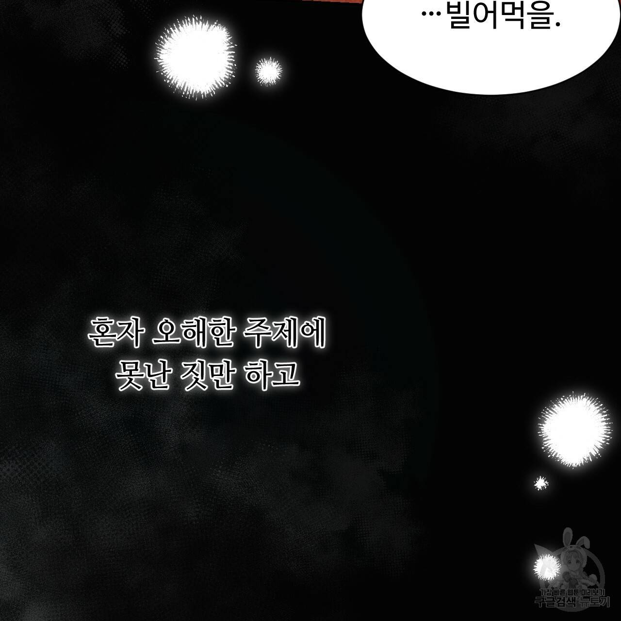한양 다이어리 23화 144