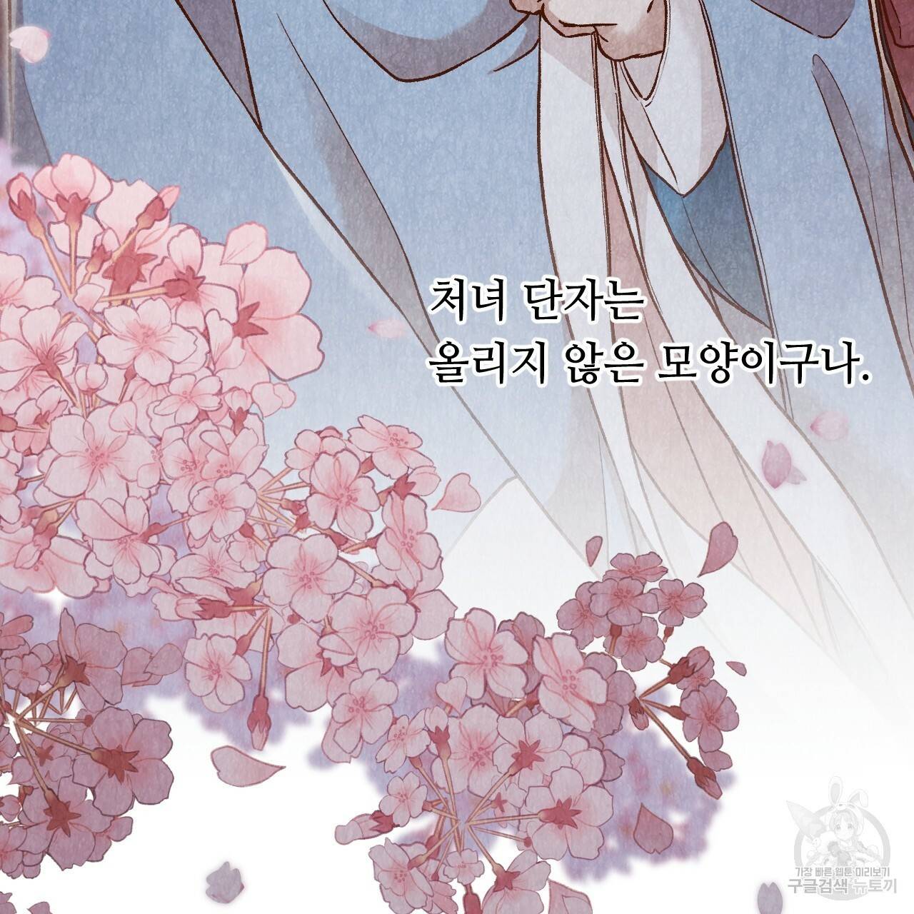 한양 다이어리 23화 183