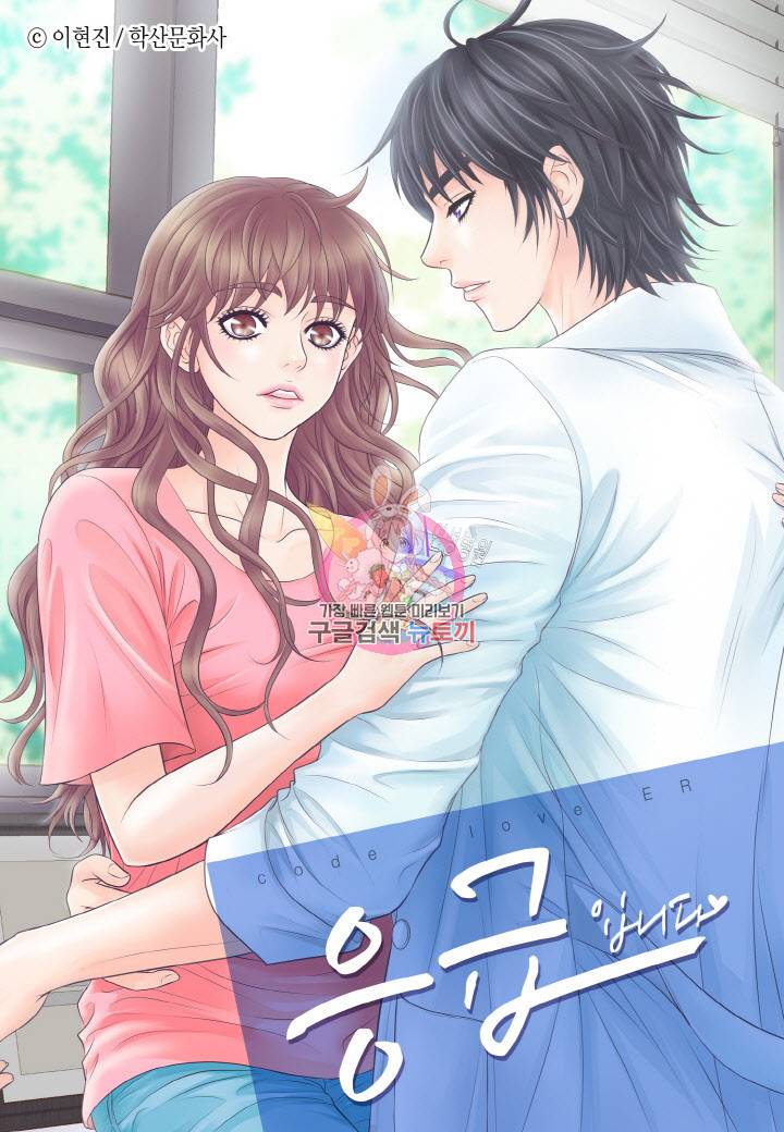 응급입니다 41화 1