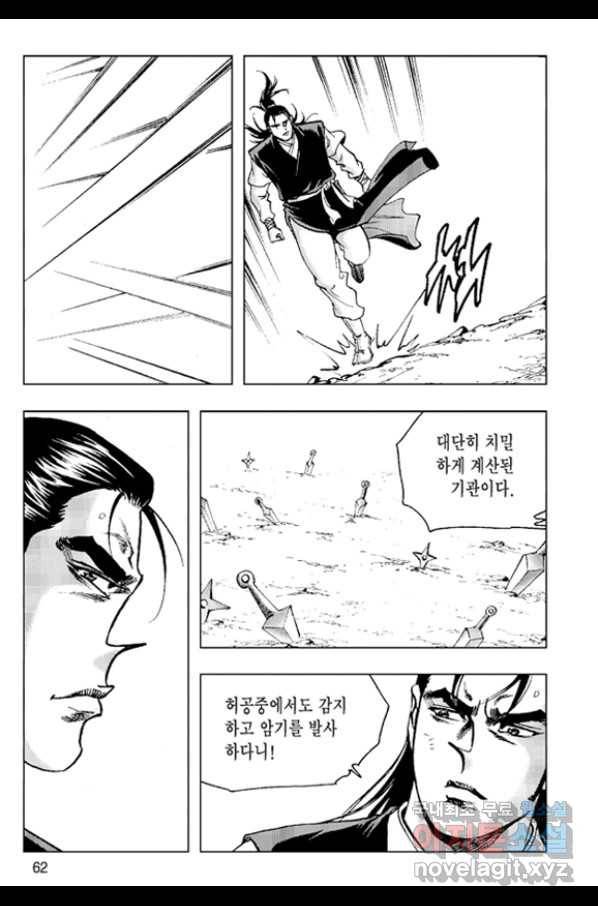 철면신풍 44화 3