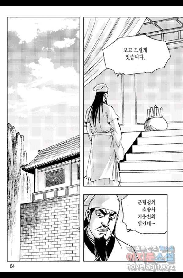 철면신풍 44화 5