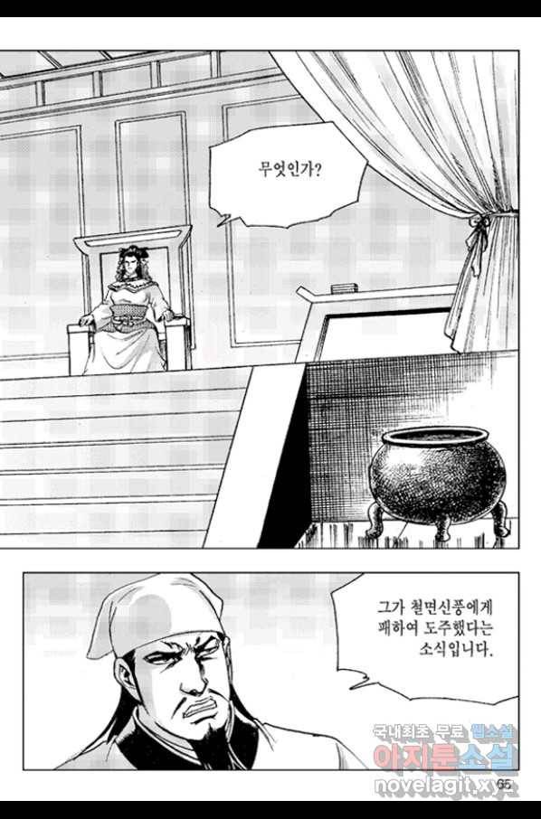 철면신풍 44화 6