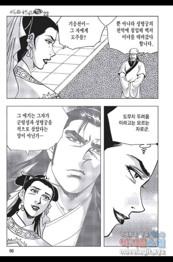철면신풍 44화 7