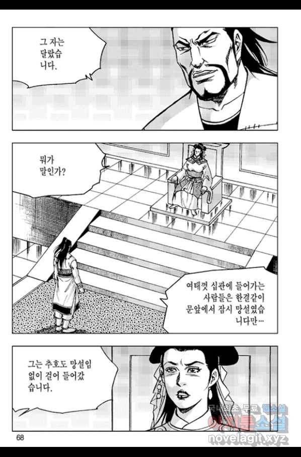 철면신풍 44화 9