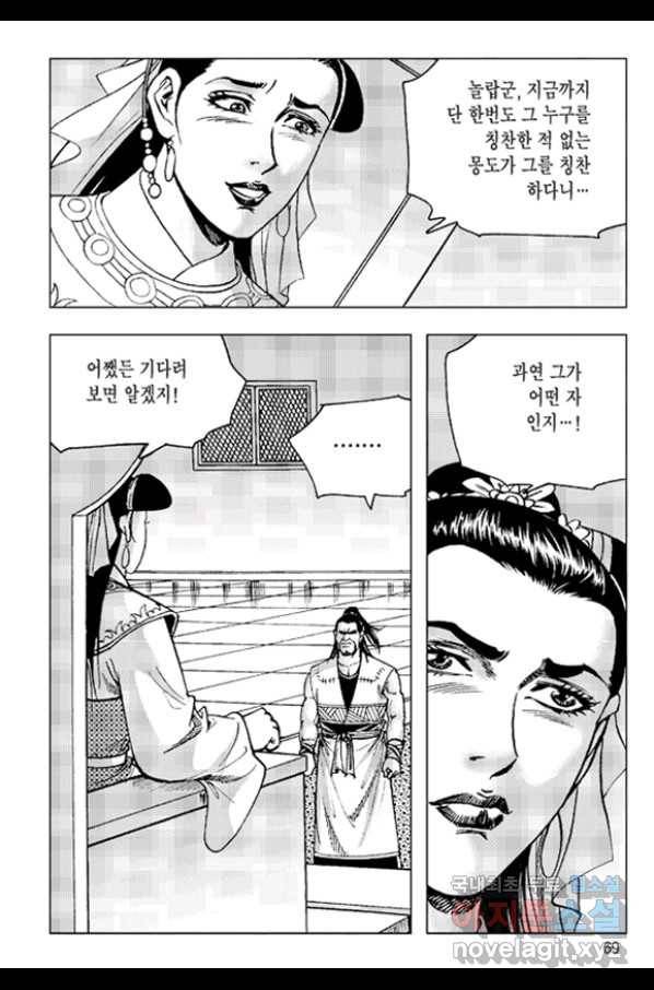 철면신풍 44화 10