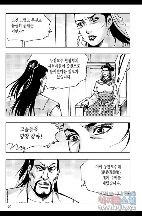 철면신풍 44화 11