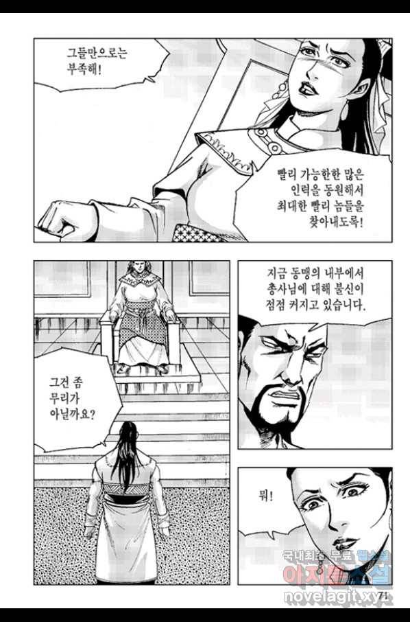 철면신풍 44화 12