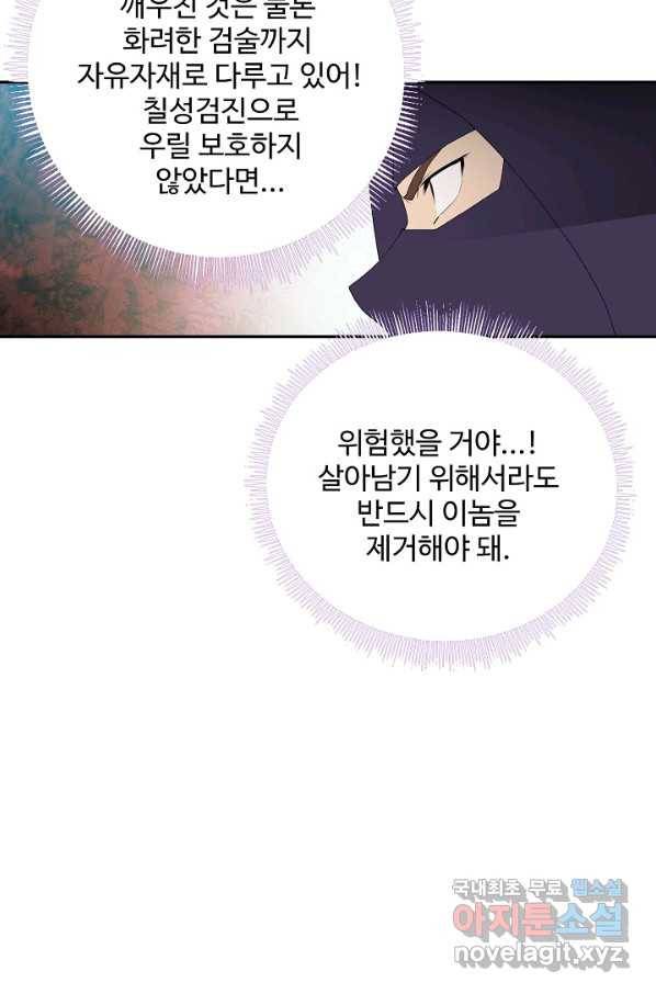 검역창궁 230화 2