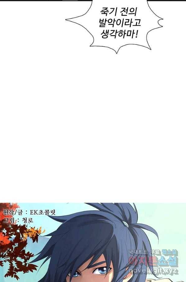검역창궁 230화 6