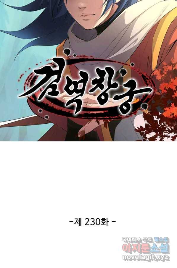 검역창궁 230화 7
