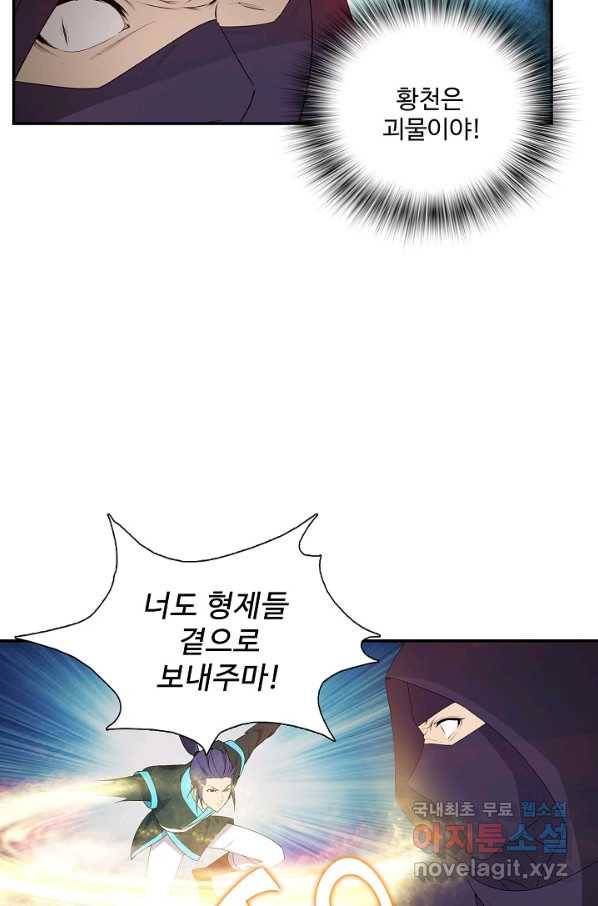 검역창궁 230화 24