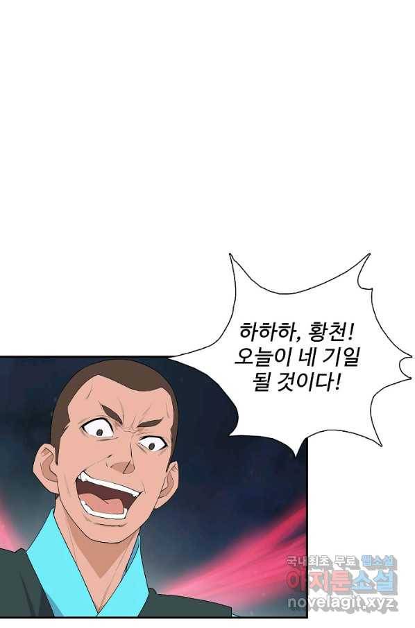 검역창궁 230화 28