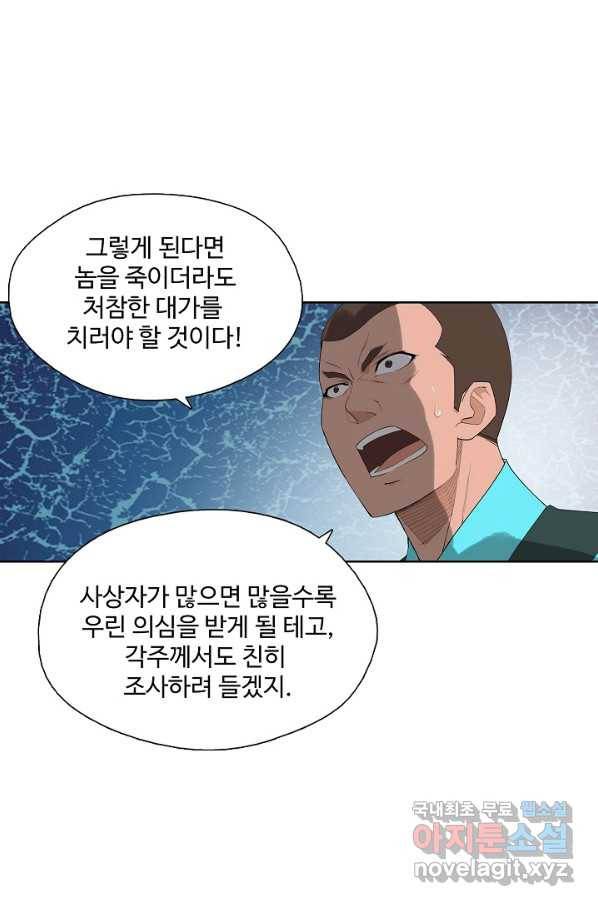 검역창궁 230화 47