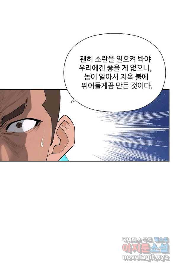 검역창궁 230화 48