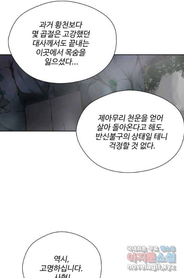 검역창궁 230화 49