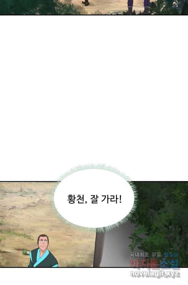 검역창궁 230화 51
