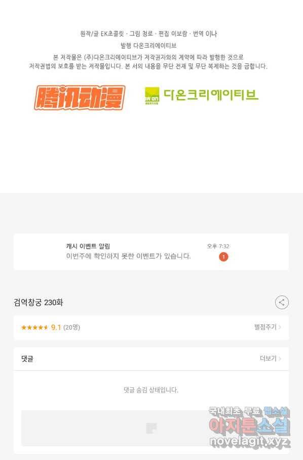 검역창궁 230화 65