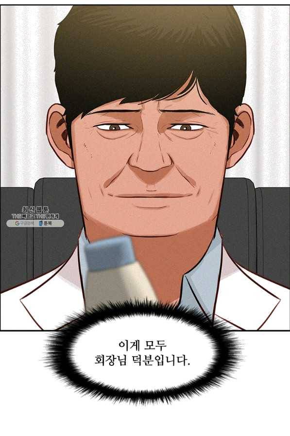 로드 오브 머니 95화 7