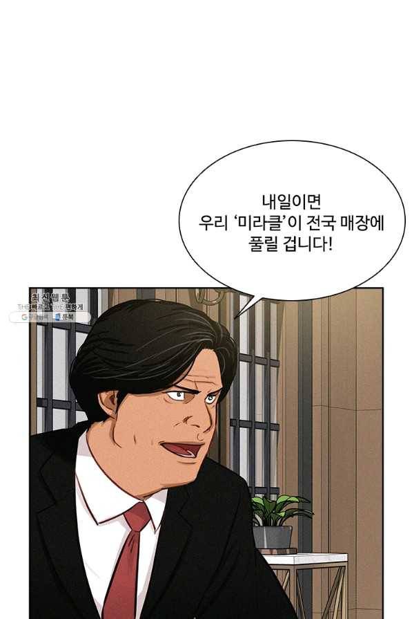 로드 오브 머니 95화 8