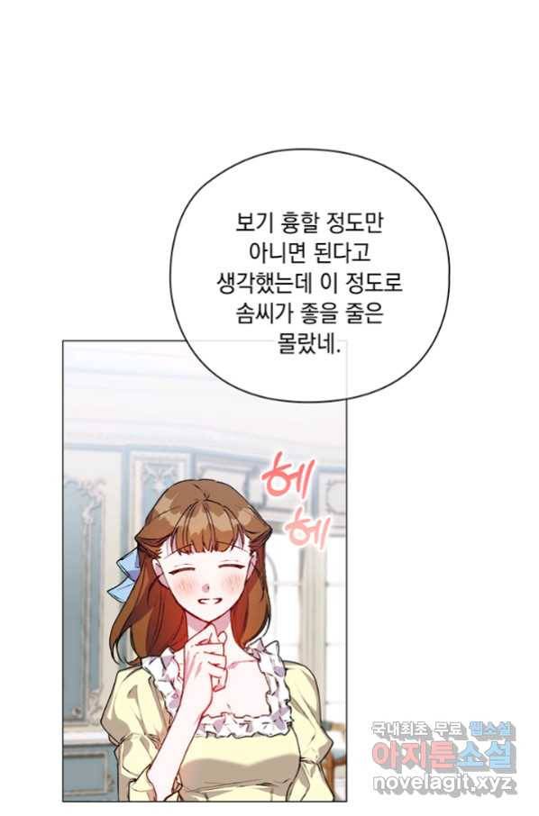 이번 생은 제대로 키워 드리겠습니다, 폐하! 43화 15