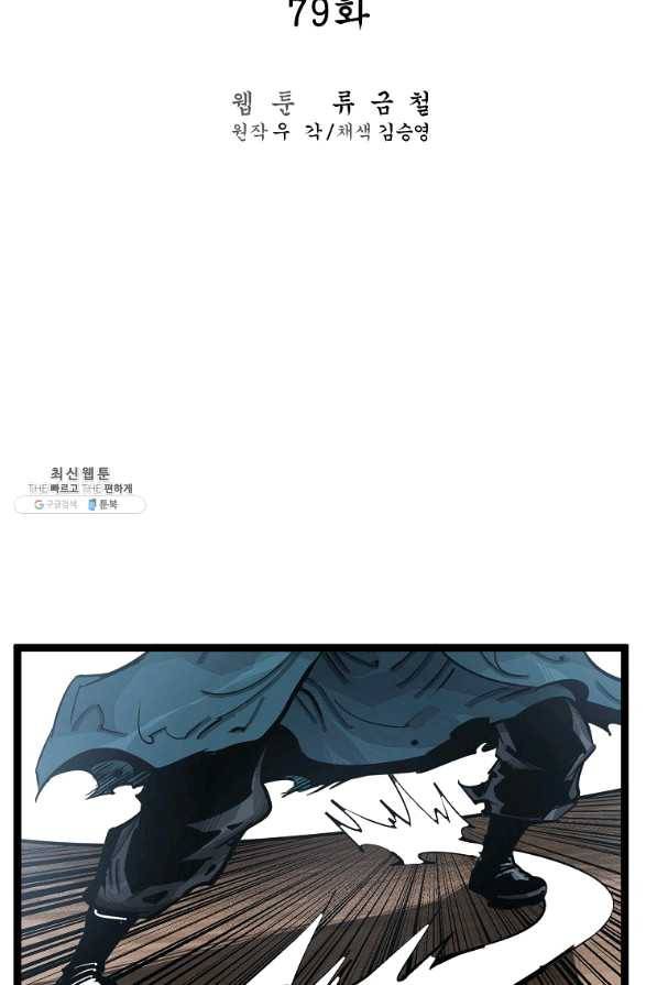 무인이곽 79화 2