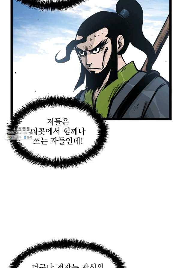 무인이곽 79화 9