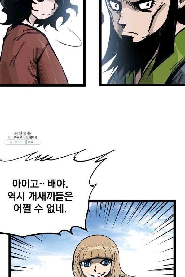 무인이곽 79화 13