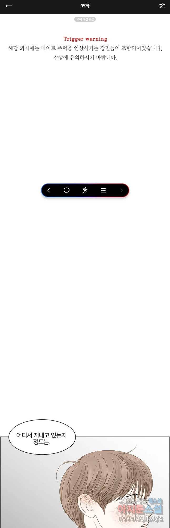 비밀 사이 95화 1