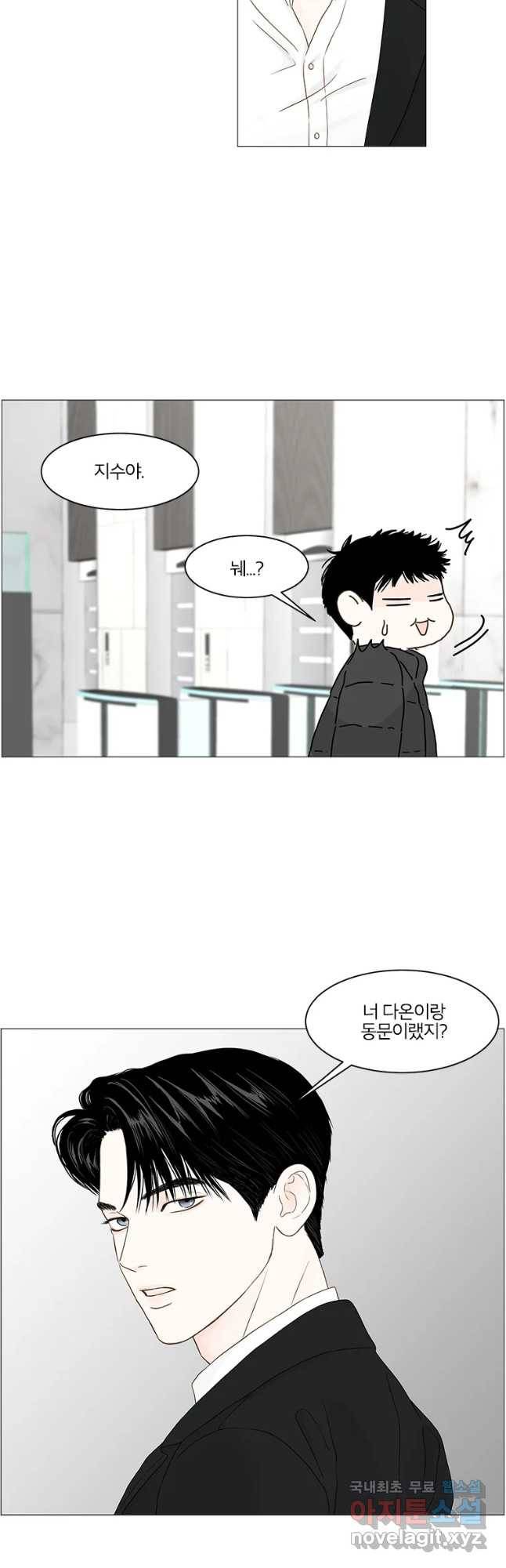 비밀 사이 95화 9