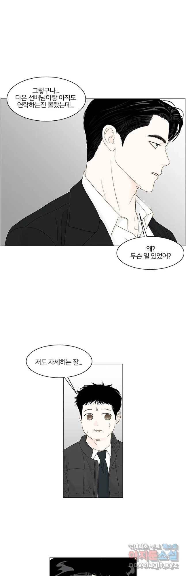 비밀 사이 95화 12